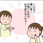 日焼け対策はばっちりなはずが