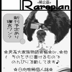 Rareplan＋稀企画＋