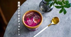 悪魔のささやきチョコレート（最近のアイス活）と、今日のおべんとう