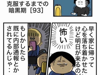 【93】アル中を克服するまでの暗黒期