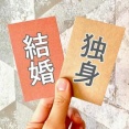 【閲覧注意】独身と既婚者、残酷すぎる歴然とした差が分かる画像がこれwwwww