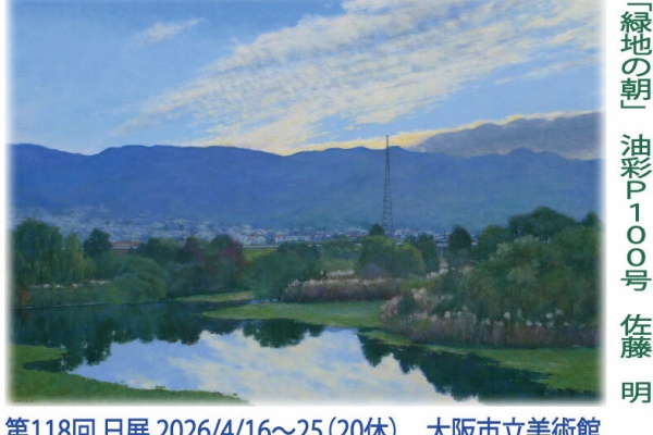 佐藤明の絵心路blog