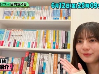 【日向坂46】小坂菜緒、若林さんからの贔屓継続確定