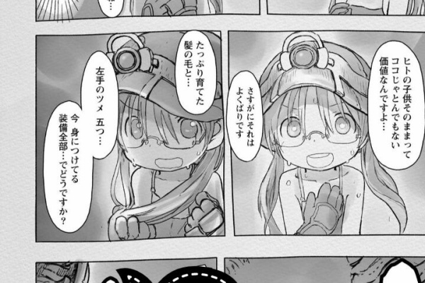 奈落読取図~メイドインアビスの考察サイト~