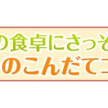 『NHKエデュケーショナル みんなのきょうの料理さん×こんだてnoteさんのコラボ企画コンテスト!今晩の食卓にさっそく役立つ ♪「きょうのこんだてコンテスト」で「部門賞(お肉が主役部門)』の画像