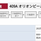 【IPO】オリオンビール（409A）当選！