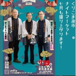 『「第４１回くりこま夜市」🏮7月13日開催！』の画像