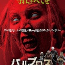 パルブロス：黙示録の子供たち