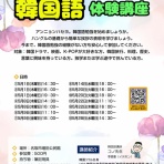 体験!!　名取韓国語講座