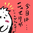 【食】今日はこってりがいいんでしゅけど・・・