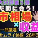 ここから株の逆転勝ち。『７人のサムライ銘柄』３月号申込み受付け開始。