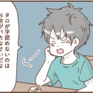 4歳息子に何を求めてるの？完