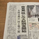 南鳥島に核のゴミを