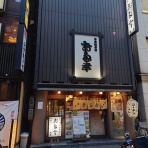 本牧jack『意外と身近にある歴史散歩』日々是好日 心灯 頬笑
