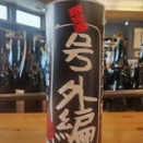 福小町　号外編