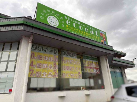 東区中興野にある食品ロス削減ショップ『ecoeat 泰平橋店（エコイート）』が閉店するらしい。