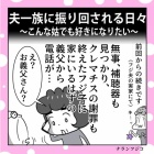 『『夫一族に振り回される日々～こんな姑でも好きになりたい～』』の画像