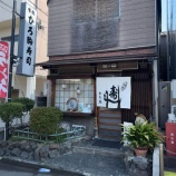 『ひろ駒寿司』の画像