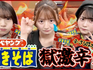 AKB激辛部 獄激辛ペヤング動画ｷﾀ━━━━(ﾟ∀ﾟ)━━━━!!