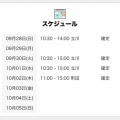 来週の出勤