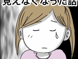 娘の目が見えなくなった話【14】