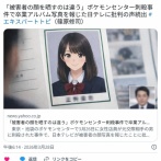 ポケモンセンター刺殺事件で卒業アルバム写真を報じた日テレに批判の声