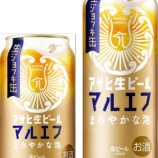 『【数量限定】おつかれ“アワ”です「アサヒ生ビール 生ジョッキ缶」』の画像