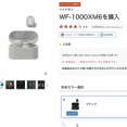 【悲報】SONYの最新ワイヤレスイヤホン「WF-1000XM6」が売れず…3ヶ月で4950円値下げの緊急対応