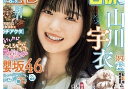 少年マガジン表紙の櫻坂・山川宇衣さん、可愛すぎて波紋wwwwwwwwwww