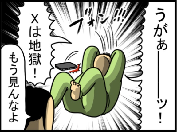 体に染みついた情報収集＝X