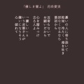 【詩】｢優しき闇よ｣花咲 愛実