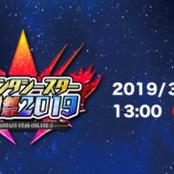 『2019年3月10日 PS感謝祭2019スペシャル東京』の画像