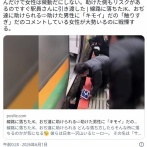 【悲報】線路に落ちたJKがおぢ達に助けられる　→ おぢ達が女性に「キモイ」「触りすぎ」と叩かれる