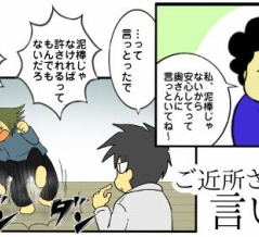 ご近所さんの言い訳