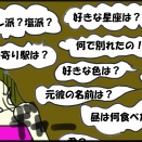 質問100本ノックを食らったアプリ婚活