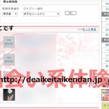 『出会い系攻略法　新人検索編』の画像