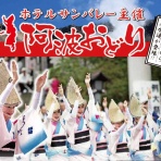 ホテルサンバレー那須