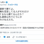 パヨさん「後はもう高市を辞めさせるだけです！国民が団結蜂起すれば可能です！」