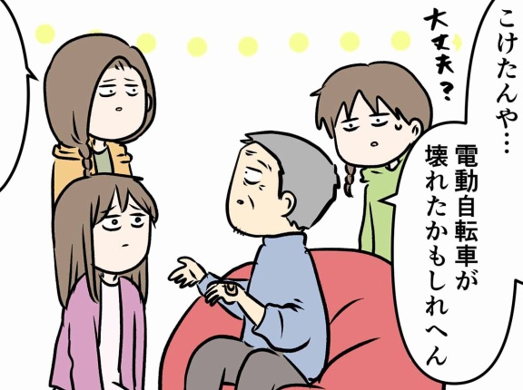 おじいちゃんは、時々留守になる⑧ そこでちょっとこけてもた