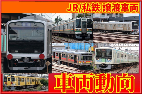 湘南色の部屋（Shonan-color train） - 北海道・東北・関東（車両の動き）