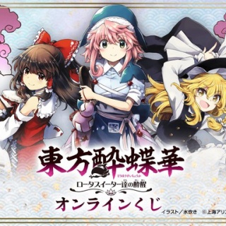 東方おねえちゃんまとめ