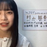 『[動画]2022.05.11（20:01～） SHOWROOM　「≒JOY(ニアリーイコールジョイ) 村山結香」＠個人配信【ニアジョイ】』の画像
