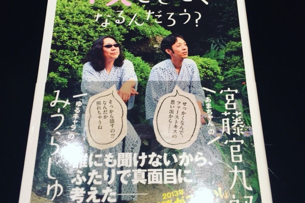 三毛猫と本があれば人生は上々 みうらじゅん 宮藤官九郎