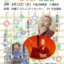 四番丁コミセン落語会