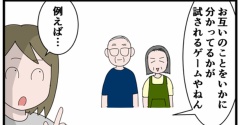 物は要らない親へのプレゼント【2】以心伝心ゲーム