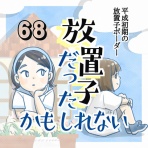 なにかと徒然クライシス / 星田つまみ