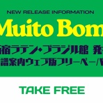 ディスクユニオン新宿ラテン・ブラジル館