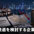 【速報】中国、相次ぐ邦人拘束自爆 ついに中国からの撤退を検討する企業も出始める