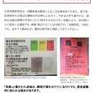 応急危険度判定の誤解続出！　まずは冷静に判定を正しく理解しよう。
