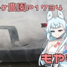 天気も悪いし草刈りを少しづつでも進めていくよ